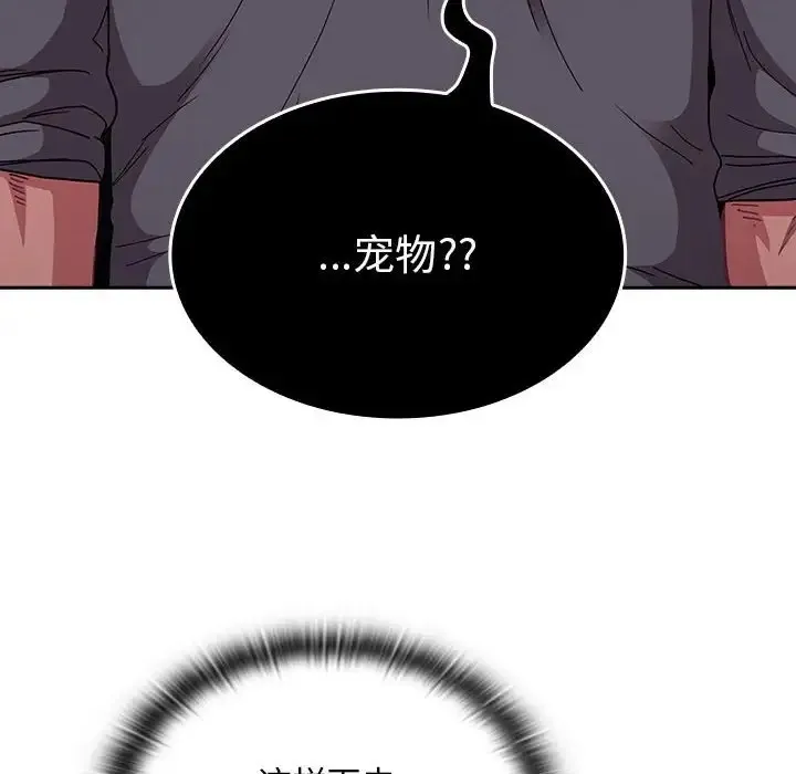 陌生的未婚妻 - 第86話 - page 70