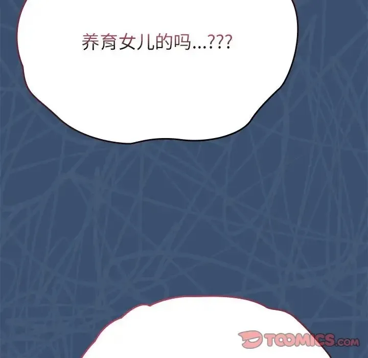 陌生的未婚妻 - 第86話 - page 76