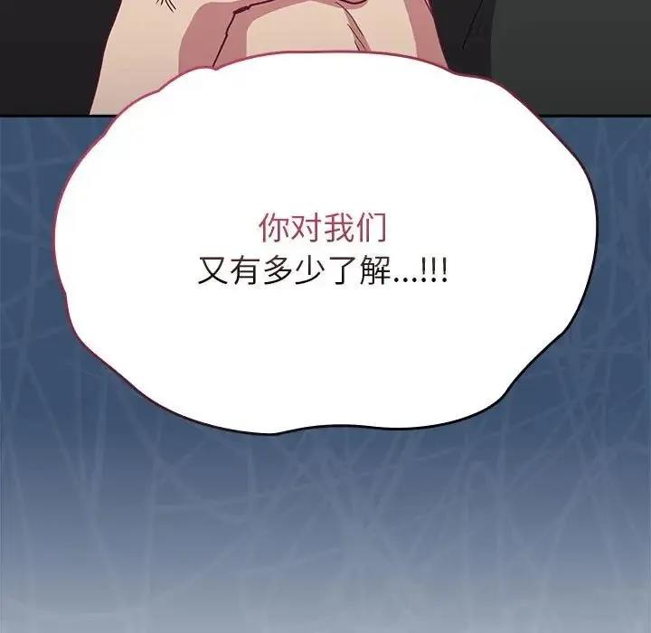 陌生的未婚妻 - 第86話 - page 79