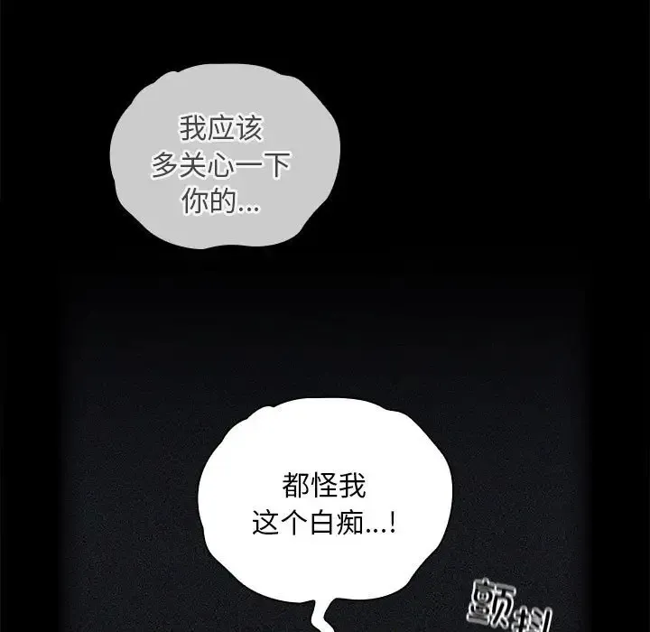 陌生的未婚妻 - 第86話 - page 87