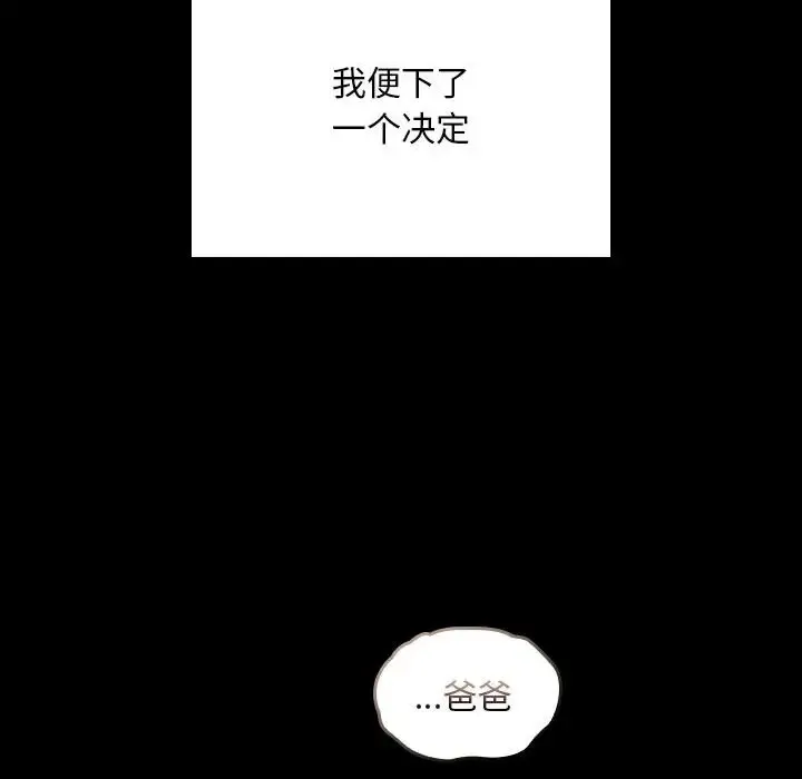 陌生的未婚妻 - 第86話 - page 90