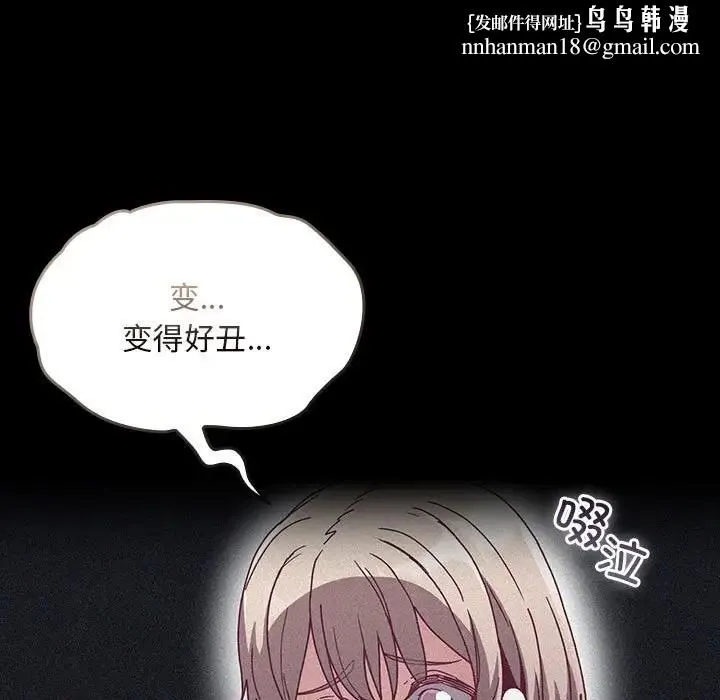 陌生的未婚妻 - 第86話 - page 91