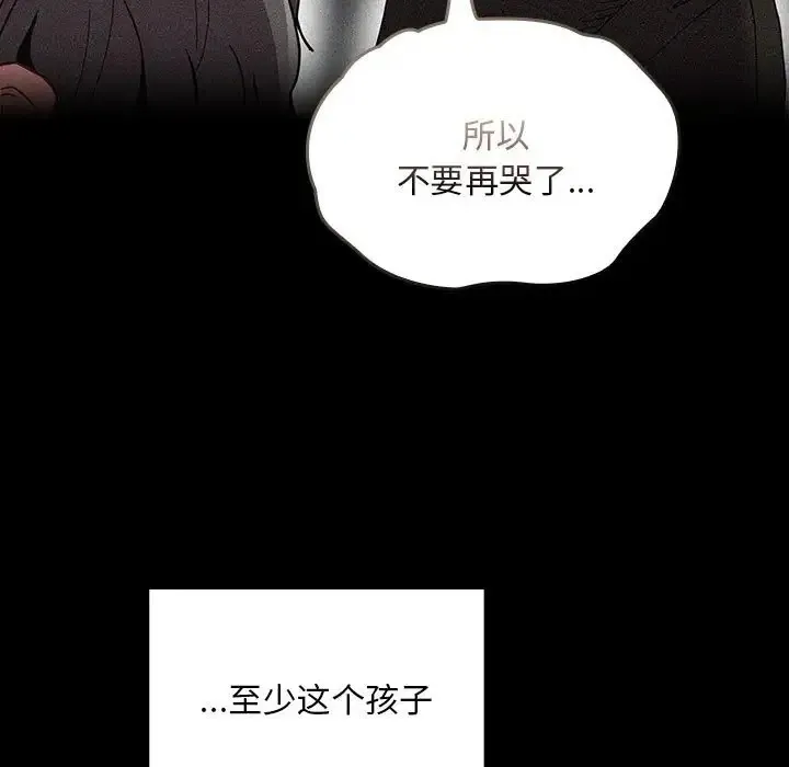 陌生的未婚妻 - 第86話 - page 93