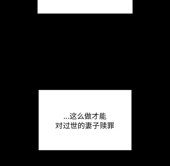 陌生的未婚妻 - 第86話 - page 95