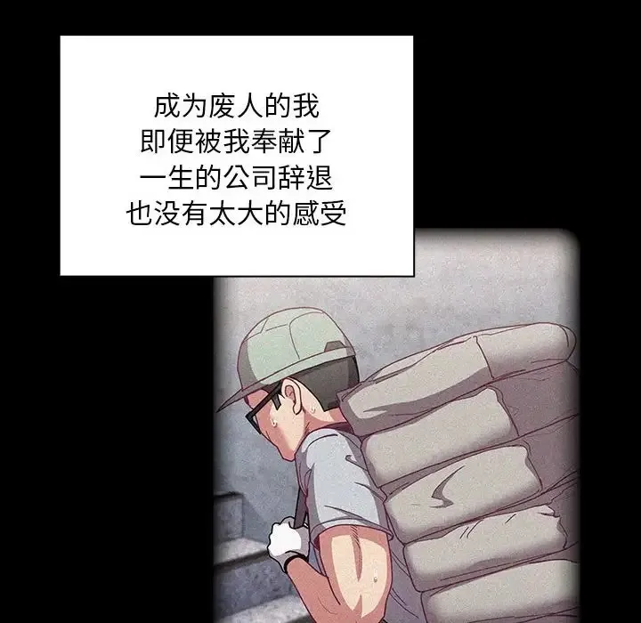 陌生的未婚妻 - 第86話 - page 98