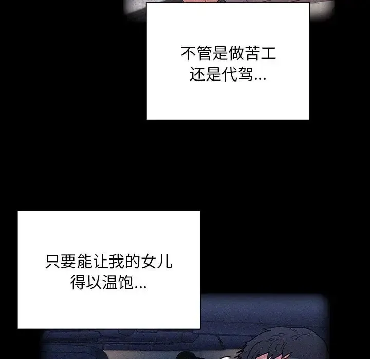 陌生的未婚妻 - 第86話 - page 99