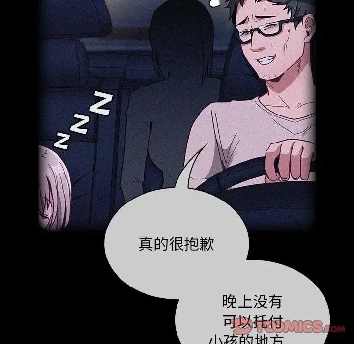 陌生的未婚妻 - 第86話 - page 100