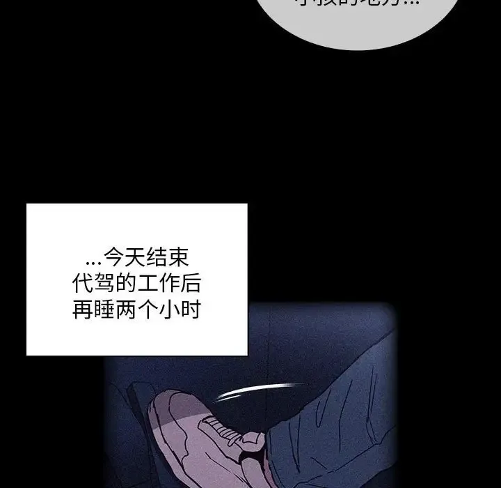 陌生的未婚妻 - 第86話 - page 101
