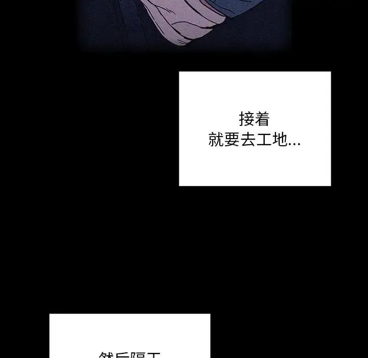 陌生的未婚妻 - 第86話 - page 102