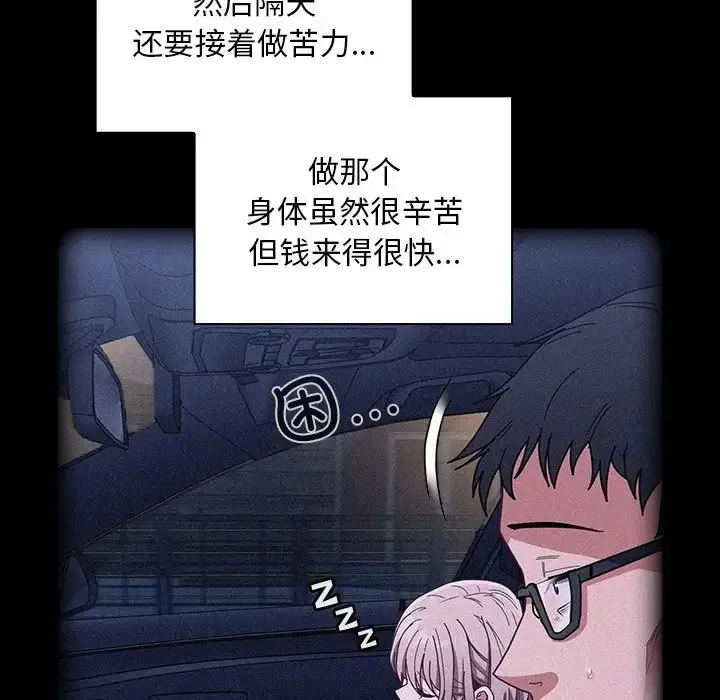 陌生的未婚妻 - 第86話 - page 103
