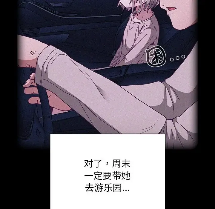 陌生的未婚妻 - 第86話 - page 104