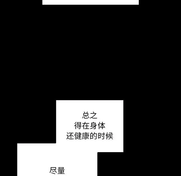 陌生的未婚妻 - 第86話 - page 105
