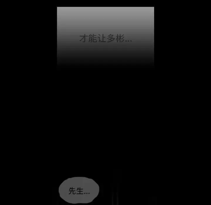 陌生的未婚妻 - 第86話 - page 107