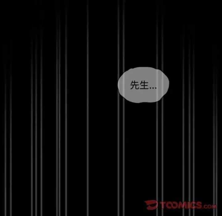 陌生的未婚妻 - 第86話 - page 108