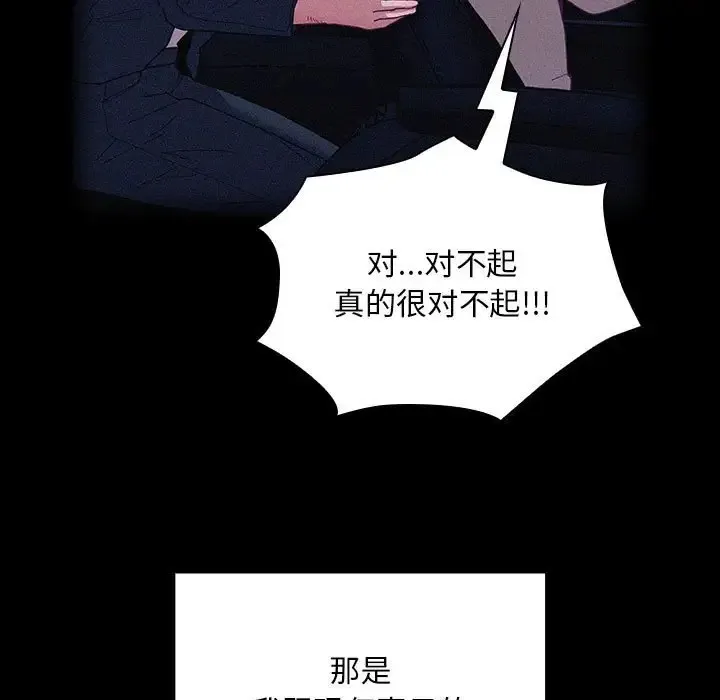 陌生的未婚妻 - 第86話 - page 113