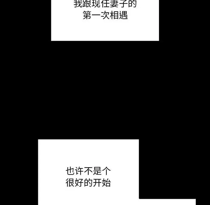 陌生的未婚妻 - 第86話 - page 114