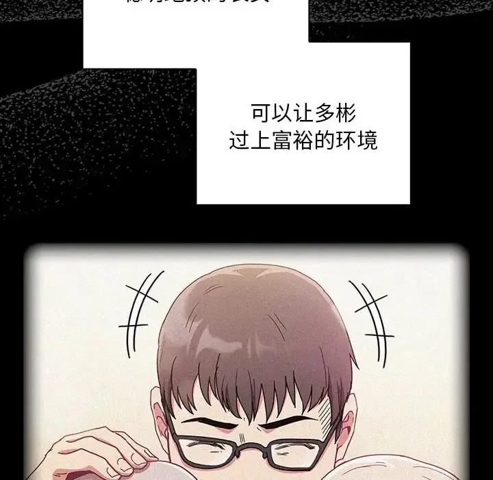 陌生的未婚妻 - 第86話 - page 118