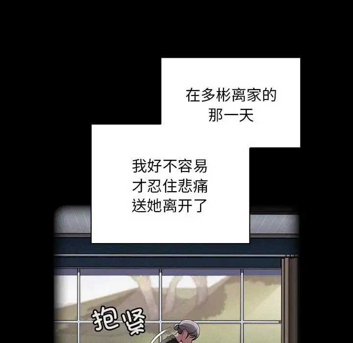 陌生的未婚妻 - 第86話 - page 121