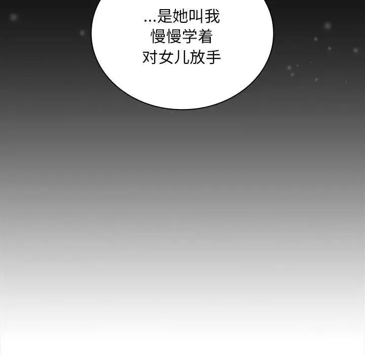 陌生的未婚妻 - 第86話 - page 123