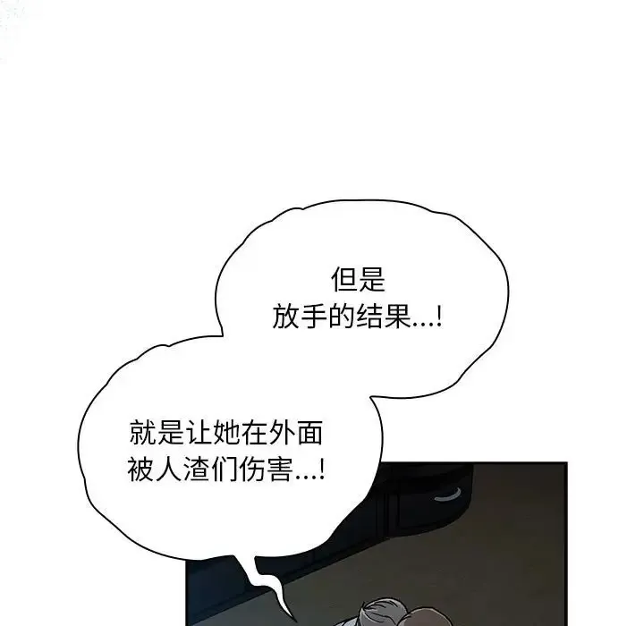 陌生的未婚妻 - 第86話 - page 129