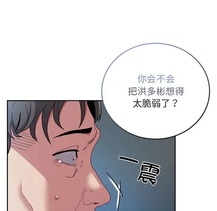 陌生的未婚妻 - 第86話 - page 131