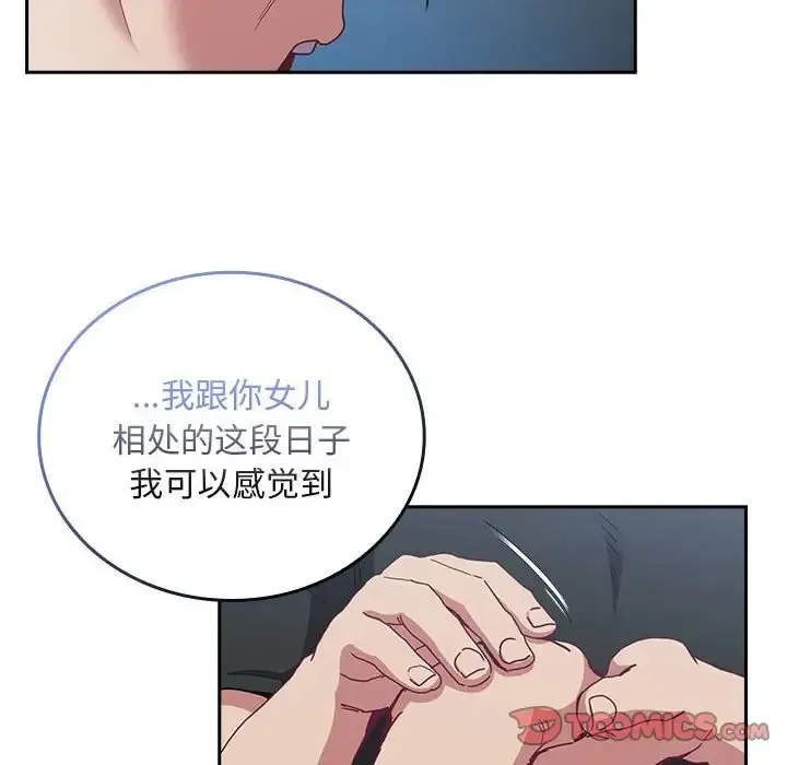 陌生的未婚妻 - 第86話 - page 132