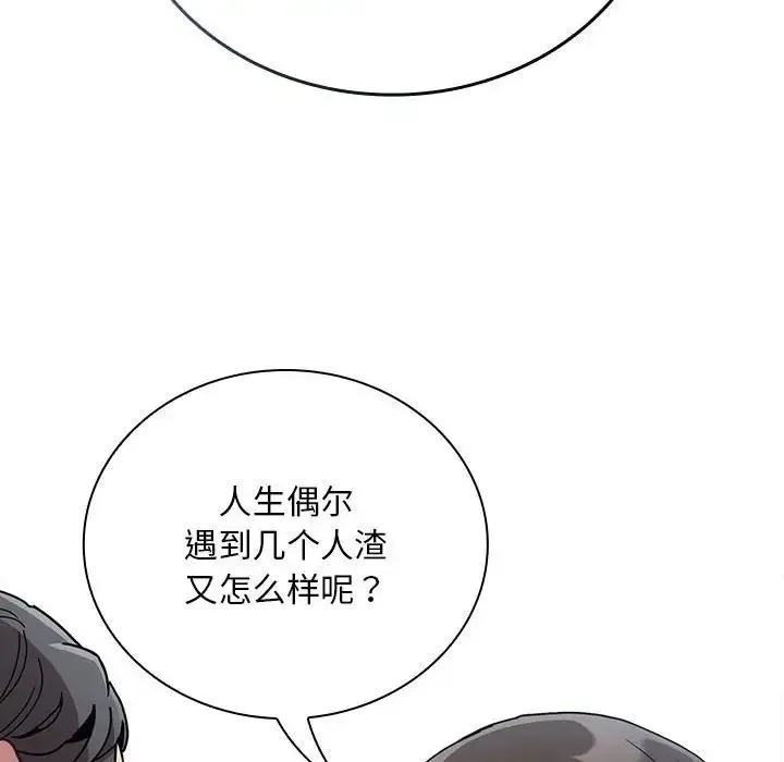 陌生的未婚妻 - 第86話 - page 134