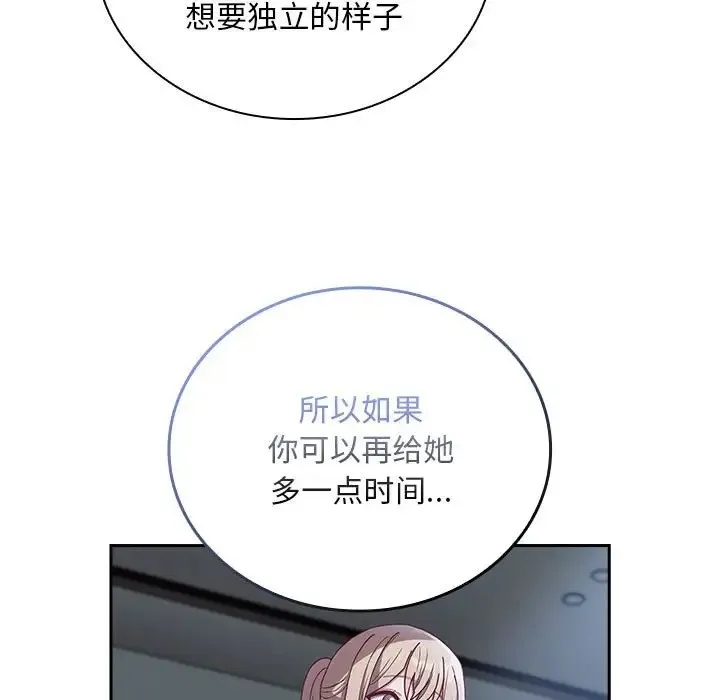 陌生的未婚妻 - 第86話 - page 137