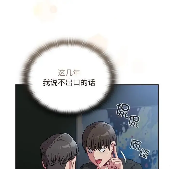 陌生的未婚妻 - 第86話 - page 139