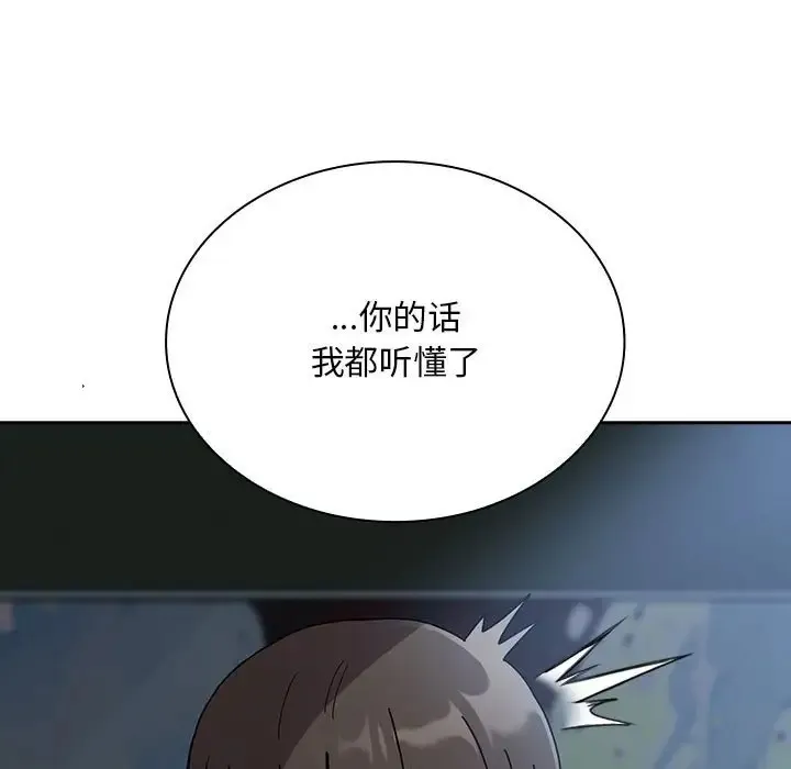陌生的未婚妻 - 第86話 - page 145