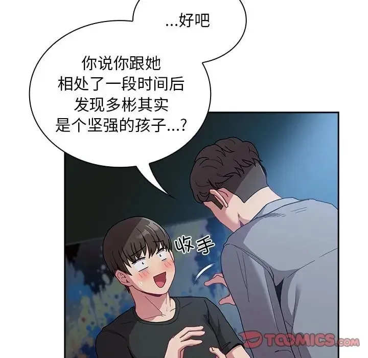 陌生的未婚妻 - 第86話 - page 148