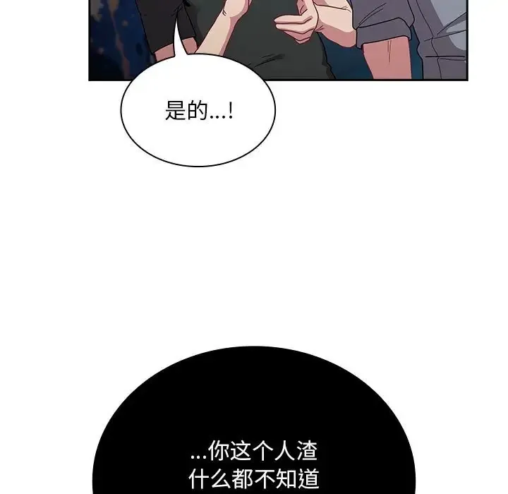 陌生的未婚妻 - 第86話 - page 149