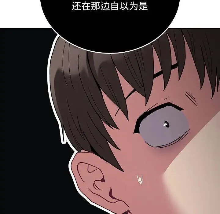 陌生的未婚妻 - 第86話 - page 150