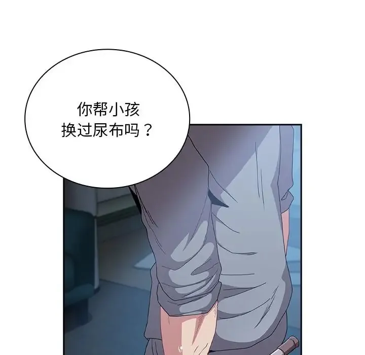 陌生的未婚妻 - 第86話 - page 152