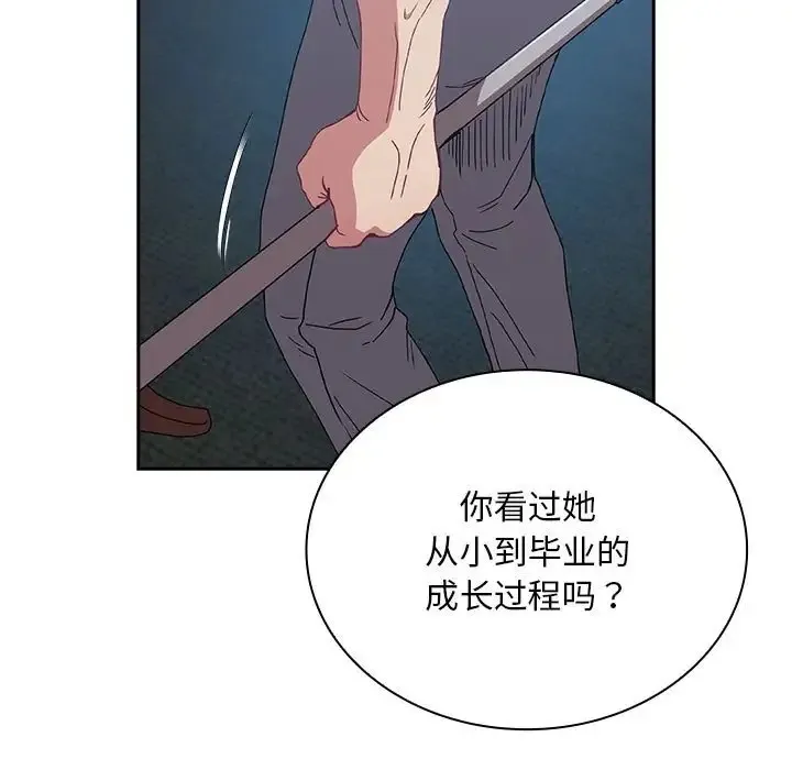 陌生的未婚妻 - 第86話 - page 153