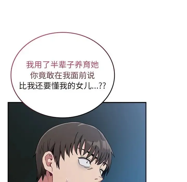陌生的未婚妻 - 第86話 - page 154
