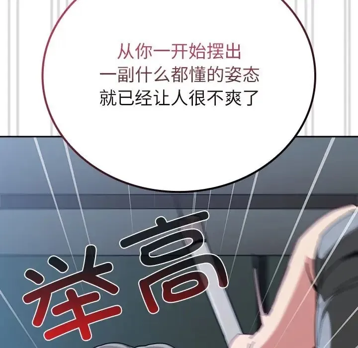 陌生的未婚妻 - 第86話 - page 157