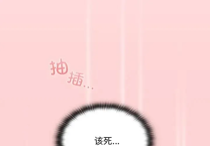 陌生的未婚妻 - 第84話 - page 4