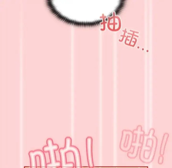 陌生的未婚妻 - 第84話 - page 5