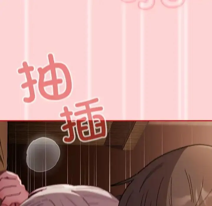 陌生的未婚妻 - 第84話 - page 8