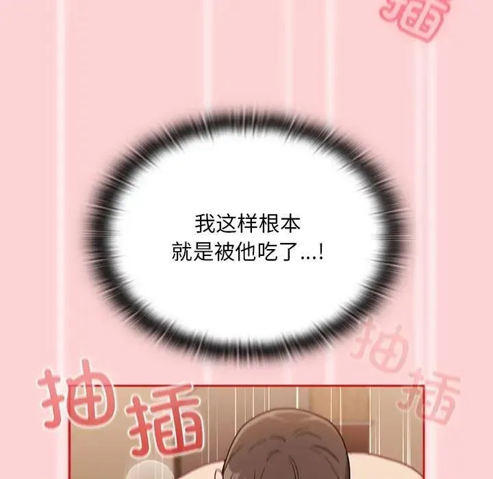 陌生的未婚妻 - 第84話 - page 13