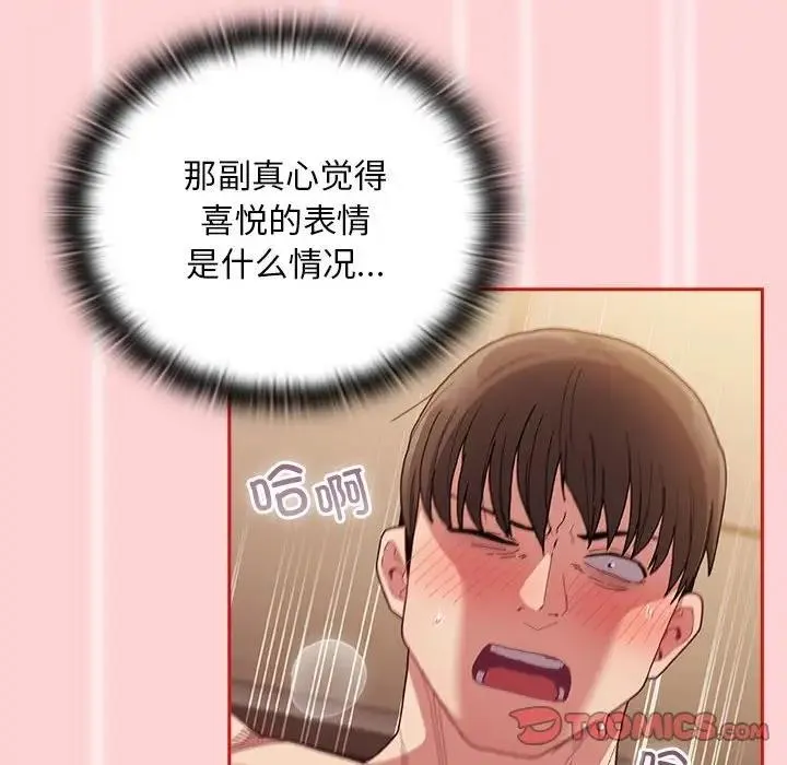 陌生的未婚妻 - 第84話 - page 21