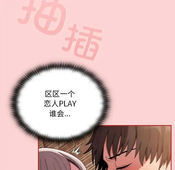 陌生的未婚妻 - 第84話 - page 26