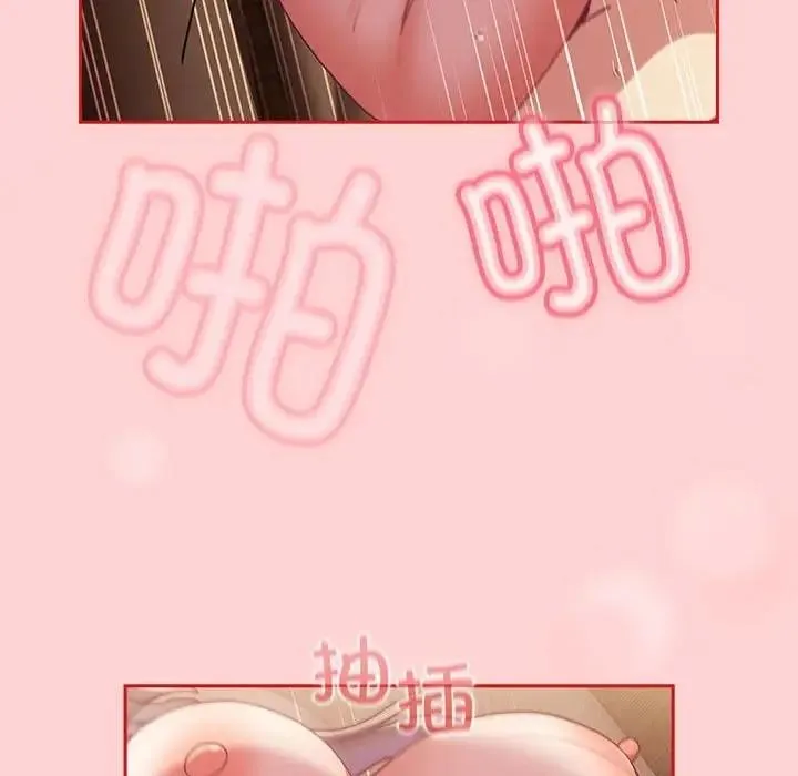 陌生的未婚妻 - 第84話 - page 29
