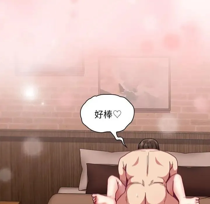 陌生的未婚妻 - 第84話 - page 32