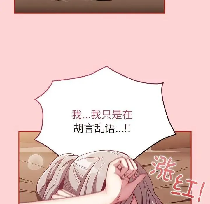 陌生的未婚妻 - 第84話 - page 38