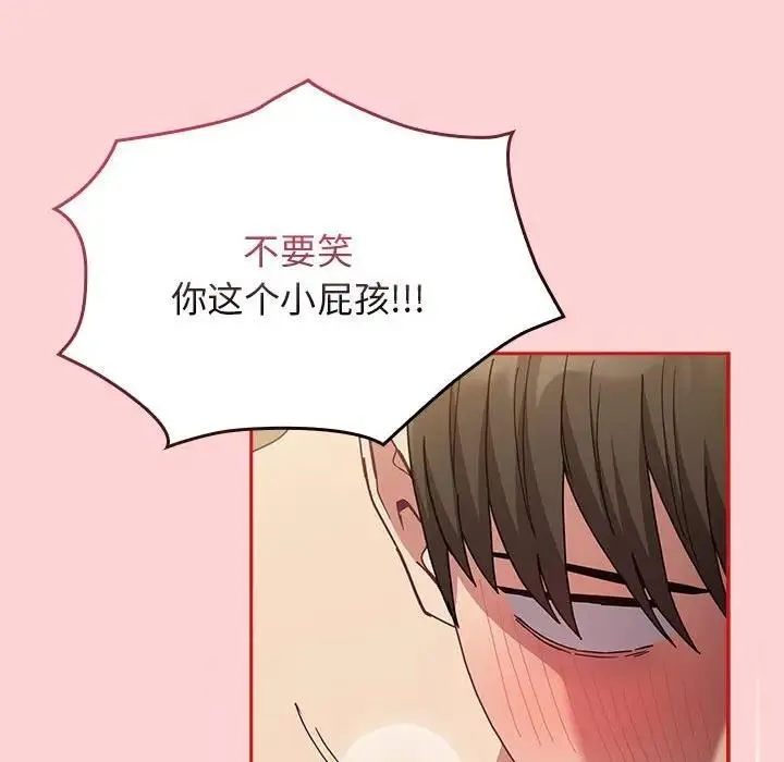 陌生的未婚妻 - 第84話 - page 40