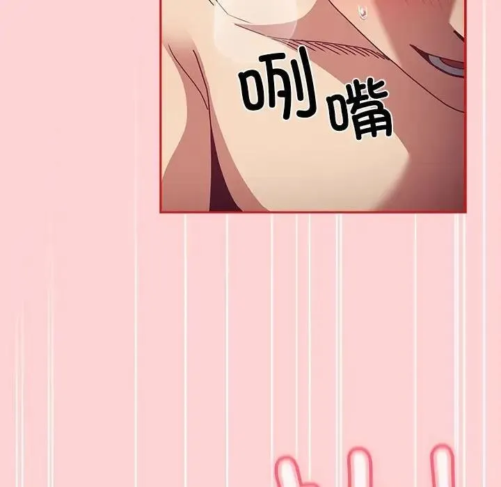 陌生的未婚妻 - 第84話 - page 41