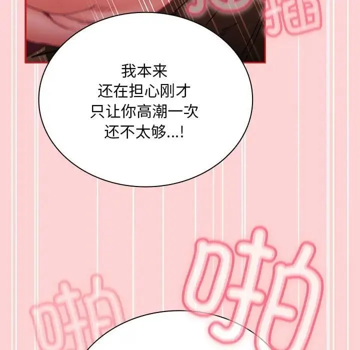 陌生的未婚妻 - 第84話 - page 45