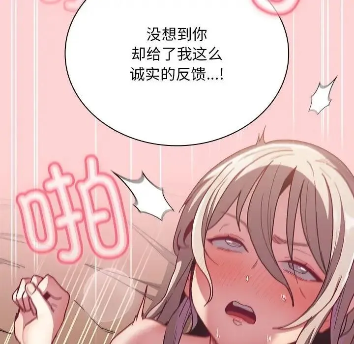 陌生的未婚妻 - 第84話 - page 46